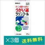ショッピング爽快ドラッグ ラリンゴール 20mL×3個【第3類医薬品】