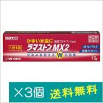 ラマストンMX2 17g×3個【指定第2類医薬品】