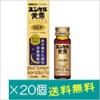 ユンケル黄帝DCF 30mL×20個【第2類医�