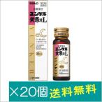 ユンケル黄帝液L(30ml)×20個【第2類医