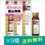 ユンケル黄帝液L(30ml×3)×9個【第2類�
