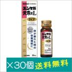 ユンケル黄帝液L DCF 30mL×30個【第2類