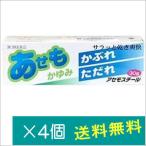アセモスチール30g×4個【第3類医薬品】 爆買