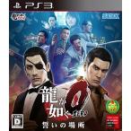 龍が如く0 誓いの場所 PS3 / 中古 ゲーム