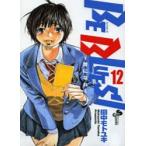 BE BLUES！ 青になれ 12 田中モトユキ/著 /古本