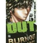 ＯＵＴ　ＶＯＬ．５ 井口達也/原作　みずたまこと/漫画 /古本