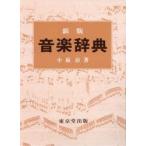  музыка словарь маленький Izumi ./ работа 