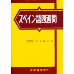  испанский язык 4 неделя ... Хара / работа 