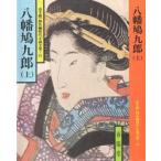  Hachiman голубь 9 . сверху Yamate Kiichiro / работа 