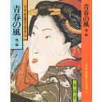  юность. способ др. 1 сборник Yamate Kiichiro / работа 