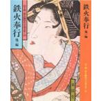  металлический огонь . line др. 1 сборник Yamate Kiichiro / работа 