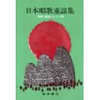  Япония песня детские песенки сборник Iizuka книжный магазин редактирование часть сборник 
