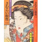 sa... корень . сверху Yamate Kiichiro / работа 
