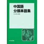  китайский язык классификация одиночный язык сборник много . Saburou / сборник 