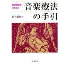  музыка терапевтические. рука . музыка терапевтические дом поэтому. сосна .. мир / работа 
