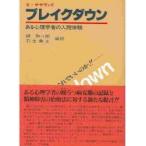  break down есть психология человек. входить . body . менталитет терапевтические. это .... . стерео . искусство *sa The Land / работа ..../ сборник перевод Hanyu . правильный / сборник перевод 