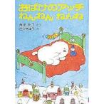 おばけのアッチねんねんねんね　角野栄子/さく　佐々木洋子/え
