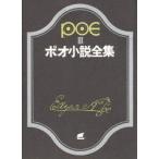 ポオ小説全集　3　E．A．ポオ/著　田中西二郎/〔ほか〕訳
