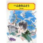  один ... виноград Arishima Takeo / работа 