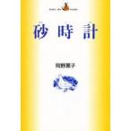  песочные часы холм .../ работа 