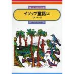 isop сказка сверху (isop/. работа ) 2 .fsa/ перевод 