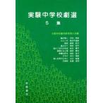  эксперимент неполная средняя школа . выбор 5 сборник Osaka школа . произведение изучение такой же человек ./ сборник 