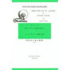 聖アグネス祭前夜ほか　John　Keats/〔著〕　伊木和子/注釈