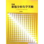  анализ химия эксперимент день минут . химия . Hokkaido главный часть / сборник 