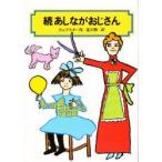 あしながおじさん　続　ウェブスター/作　北川悌二/訳