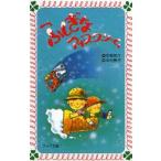 ふしぎなアイスクリーム　手島悠介/作　中村景児/画