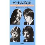 ビートルズの心　English　through　the　Beatles　福田昇八/著　アラン・ローゼン/著