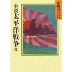  повесть futoshi flat . война 8 Yamaoka Sohachi /( работа )