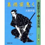  обратная сторона .. внезапный . большой каштан . после / работа 