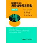 . повреждение по причине ненормальность осанка отражающий деятельность Berta Bobath/ работа .. один ./( другой ) перевод 