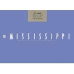 ミシシッピ　900マイルカヌーの旅　黒井健画集　黒井健/絵と文