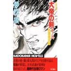  большой .. . десять тысяч источник 9 . шт no2.. восстановление сборник Yumemakura Baku / работа 