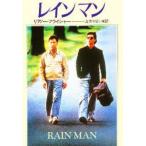 新品本/レインマン　リアノー・フライシャー/著　山本やよい/訳