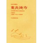  японский земля качество 2 Tohoku район сырой ...