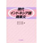  настоящее время Indonesia язык quotient индустрия документ Hattori Hideki / вместе работа ..../ вместе работа 