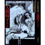  Ningen-Isu новый оборудование Edogawa Ranpo / работа 