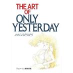 ONLY　YESTERDAY　アニメージュ編集部