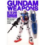 ガンダム・ウェポンズRX−78GP01