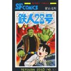  Tetsujin 28 номер 1 ширина гора блеск / работа 