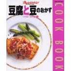 豆腐と豆のおかず
