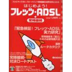  начнем! Flet's *ADSL+ постоянное подключение 