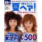 Yahoo! Yahoo!ショッピング(ヤフー ショッピング)新品本/Be・Style　VOL．2