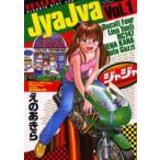 ジャジャ　For　Moratorium　Riders　Vol．1　えのあきら/著