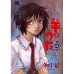 羊のうた　第6巻　冬目景/著