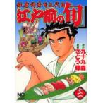江戸前の旬　　12　さとう　輝九十九　森