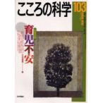 育児不安　大日向　雅美　編